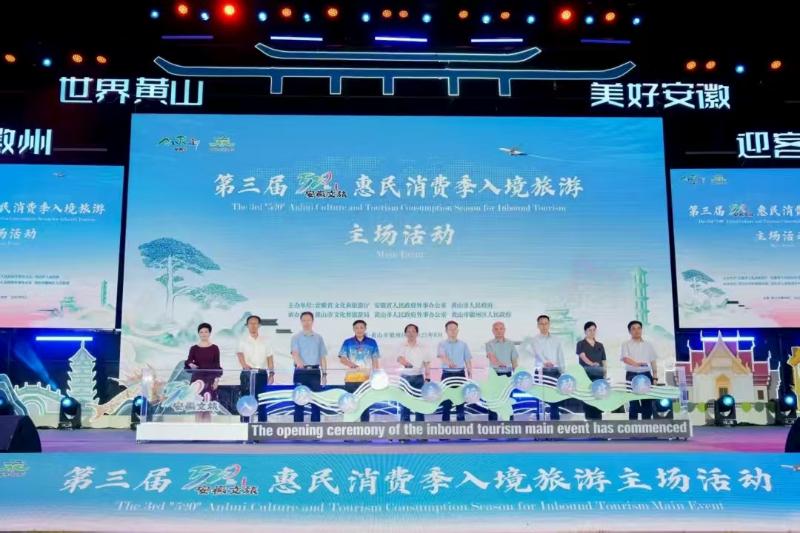 中泰文旅相交融 惠民礼包引客来 第三届“520”安徽文旅惠民消费季入境旅游主场活动在徽州区开幕_fororder_微信图片_20250823094602_1375_11
